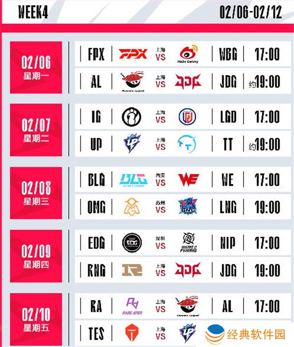 英雄联盟2023年春季赛赛程一览