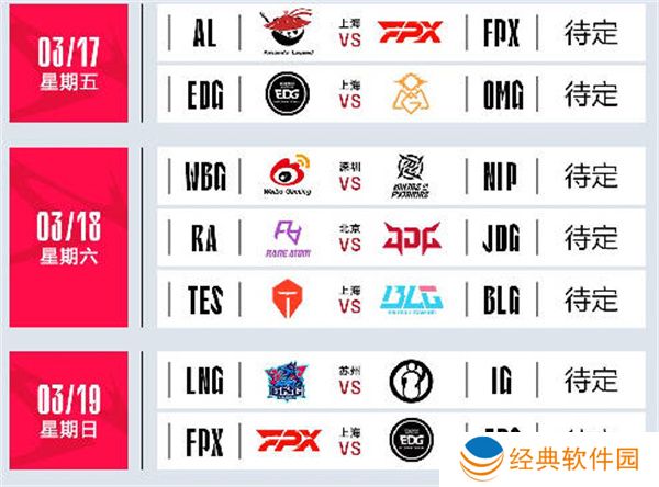 英雄联盟2023年春季赛赛程一览