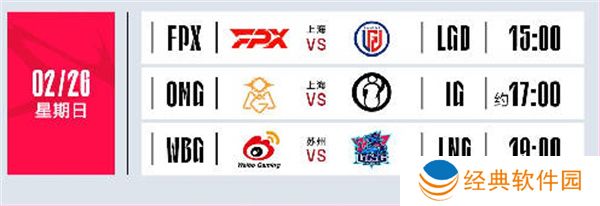 英雄联盟2023年春季赛赛程一览