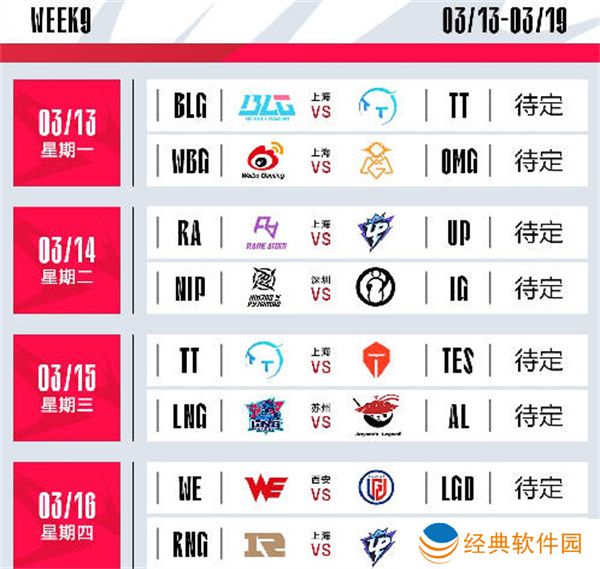 英雄联盟2023年春季赛赛程一览