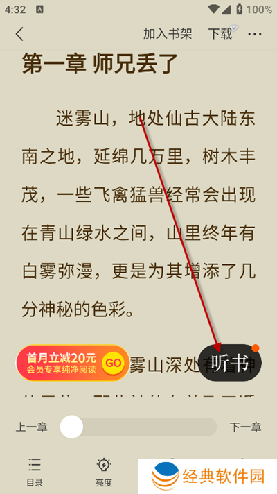 贤读小说app下载最新版 贤读小说app下载最新版