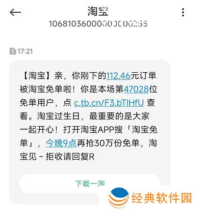 淘宝510周年庆免单红包怎么用 淘宝免单红包使用方法[多图]图片2