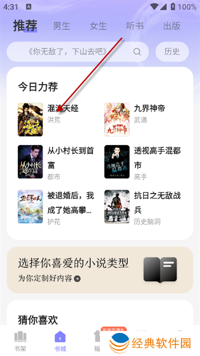 贤读小说app下载最新版 贤读小说app下载最新版