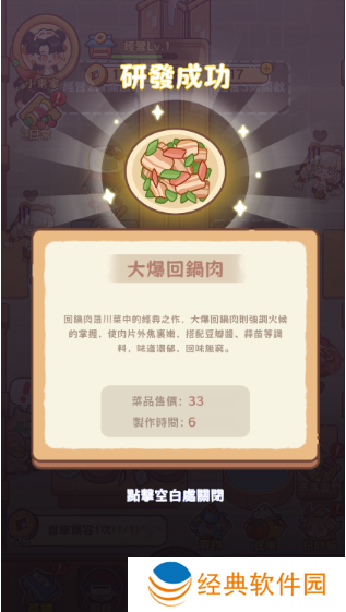 吃货之王游戏免广告版下载 吃货之王游戏免广告版下载