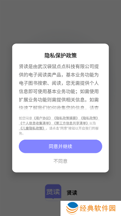 贤读小说app下载最新版 贤读小说app下载最新版