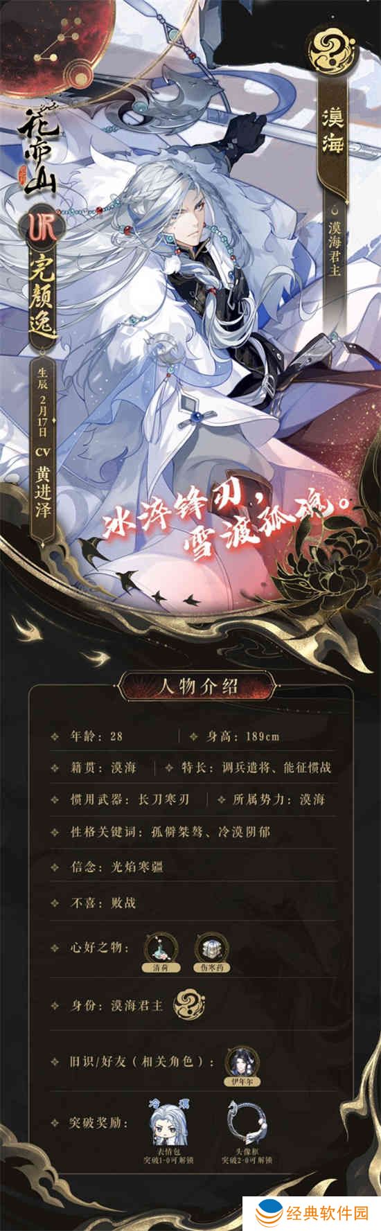 《花亦山心之月》完颜逸技能介绍