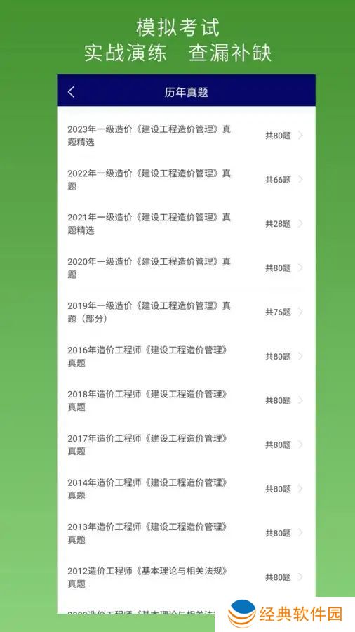 一级造价师超题库