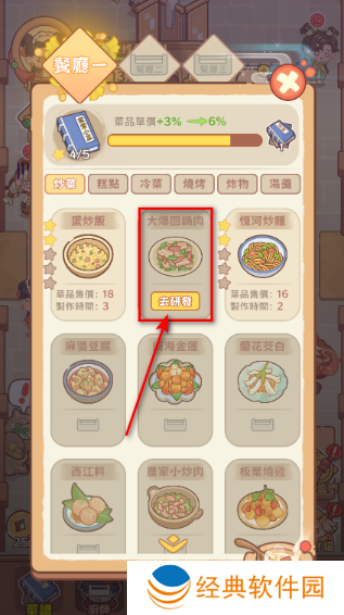 吃货之王游戏免广告版下载 吃货之王游戏免广告版下载