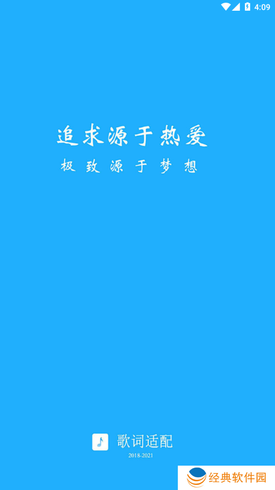 适配音乐
