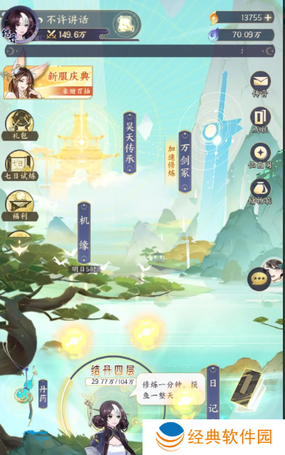 我的御剑日记九游服手游最新下载