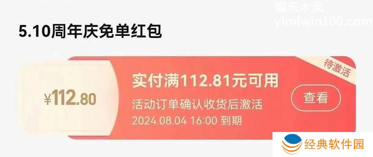 淘宝510周年庆免单红包怎么用 淘宝免单红包使用方法[多图]图片1