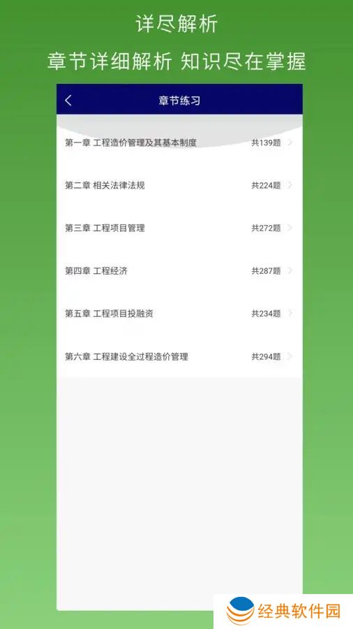 一级造价师超题库