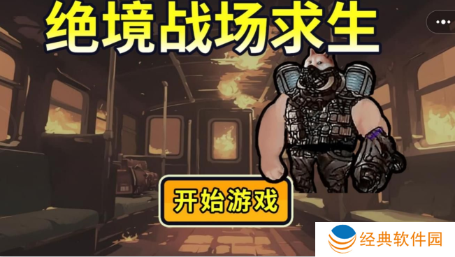 绝境战场求生游戏下载