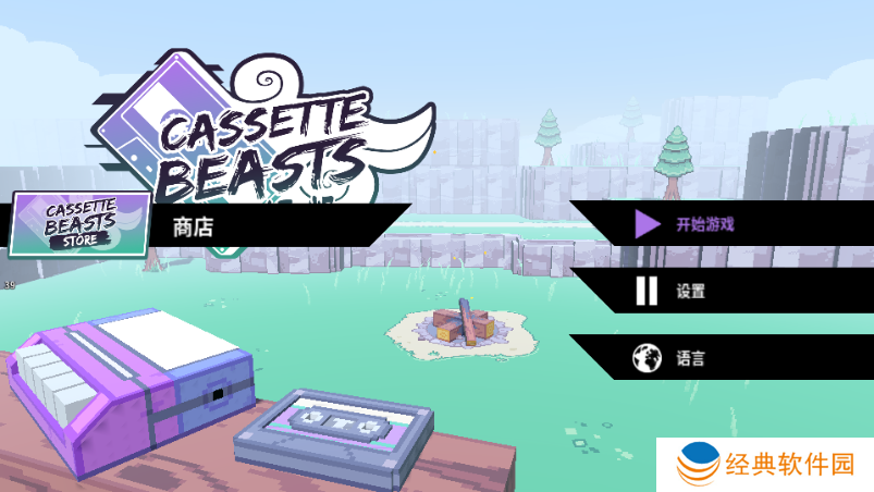 磁带妖怪最新版本下载 磁带妖怪最新版本下载