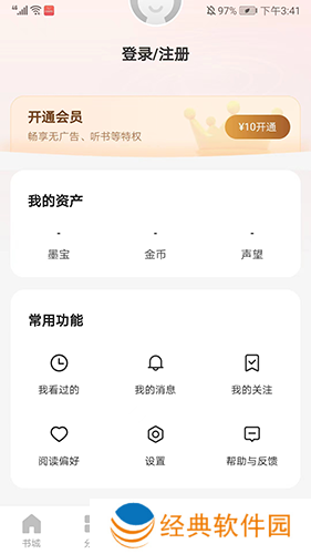 阅瓣免费小说安卓版使用教程10