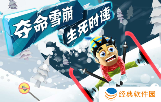 滑雪大冒险九游版最新下载 滑雪大冒险九游版最新下载