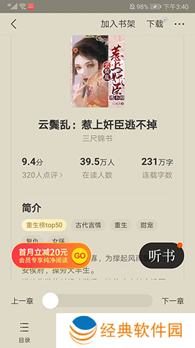 阅瓣免费小说安卓版使用教程4