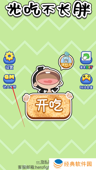 光吃不长胖手游下载 光吃不长胖手游下载
