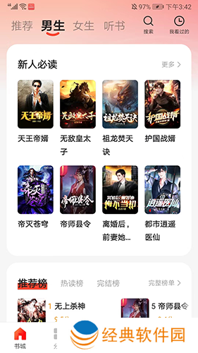 阅瓣免费小说安卓版使用教程2