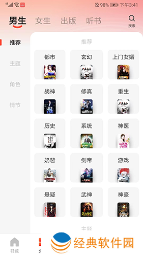 阅瓣免费小说安卓版使用教程7
