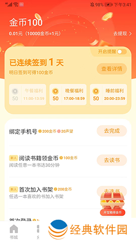 阅瓣免费小说安卓版使用教程8