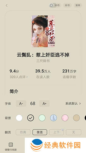 阅瓣免费小说安卓版使用教程5