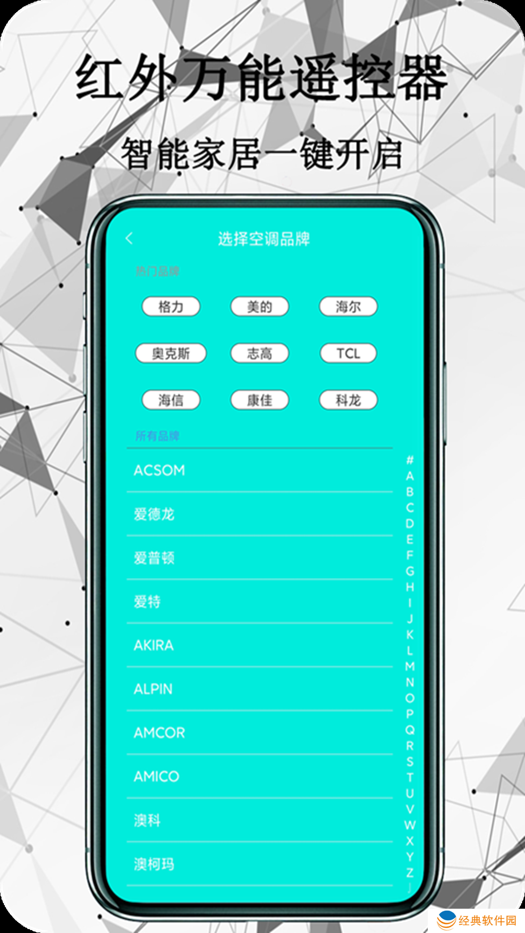 红外万能遥控器