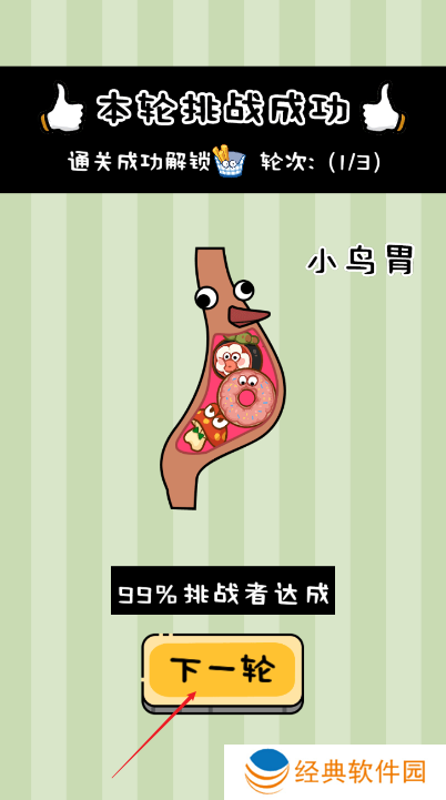 光吃不长胖手游下载 光吃不长胖手游下载