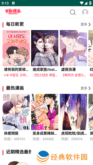 贝勒漫画页面免费漫画在线观看