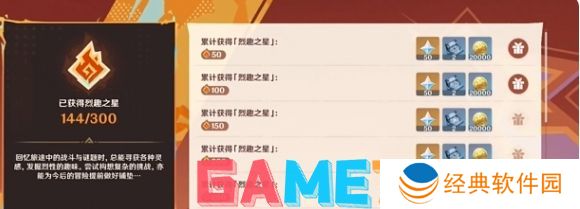 原神烈趣之星怎么获得 原神烈趣之星获得方法