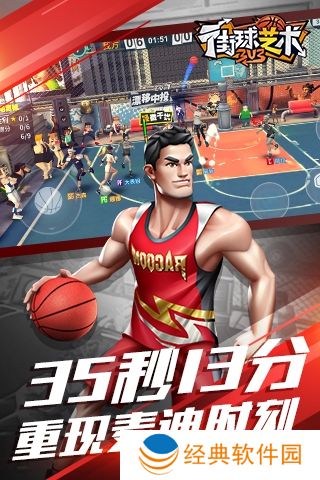 街球艺术热血版