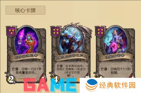 炉石传说亡灵频率流怎么玩 炉石传说2024酒馆战棋亡灵频率流玩法介绍