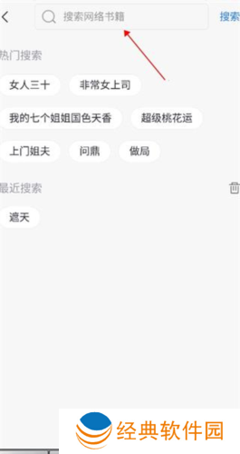 趣小说怎么搜索小说3
