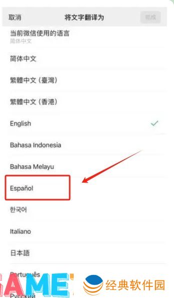 微信小程序翻译功能如何改成西班牙语 微信小程序翻译功能改成西班牙语教程