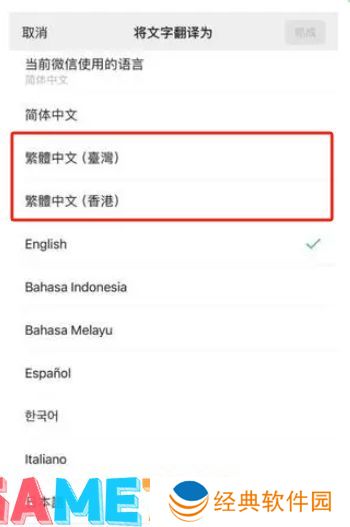 微信小程序翻译功能如何改成繁体中文 微信小程序翻译功能改成繁体中文教程