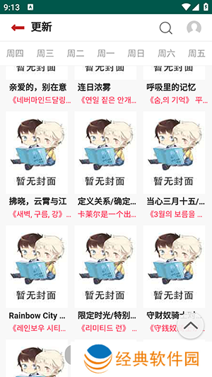 贝勒漫画巨人族的新娘漫画