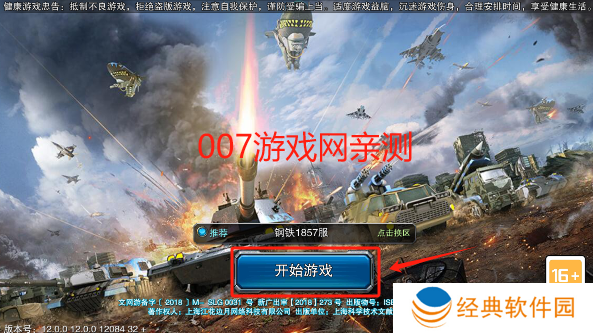 装甲联队online官方正版下载