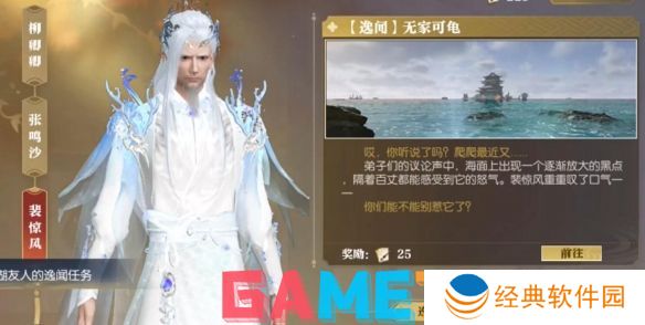 逆水寒逸闻任务无家可龟怎么做 逆水寒逸闻任务无家可龟图文攻略