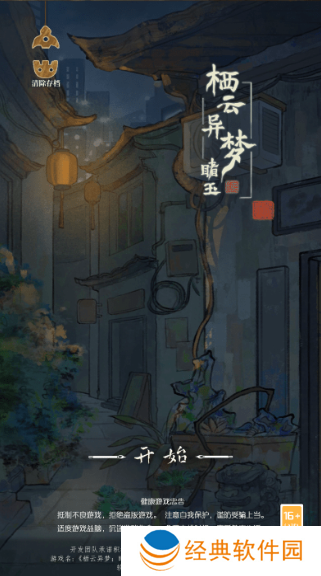 栖云异梦睹玉游戏手机版下载 栖云异梦睹玉游戏手机版下载