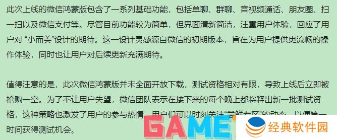 微信鸿蒙1.0版本最新消息是什么 微信鸿蒙1.0版本最新消息介绍