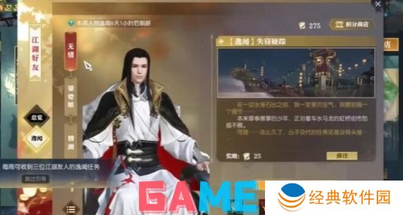 逆水寒逸闻任务失窃疑踪怎么做 逆水寒逸闻任务失窃疑踪图文攻略