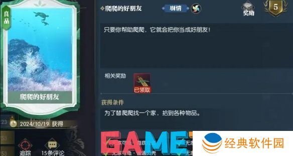 逆水寒逸闻任务无家可龟怎么做 逆水寒逸闻任务无家可龟图文攻略