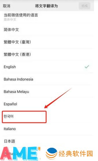 微信小程序翻译功能如何改成韩语 微信小程序翻译功能改成韩语教程
