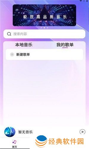 畅享音乐