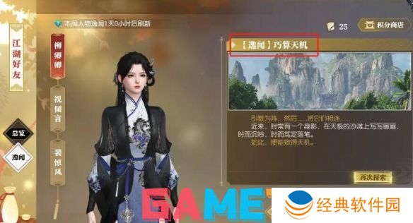 逆水寒逸闻任务巧算天机怎么通关 逆水寒逸闻任务巧算天机全关卡攻略