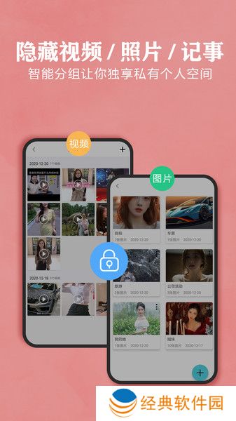 秘密相册