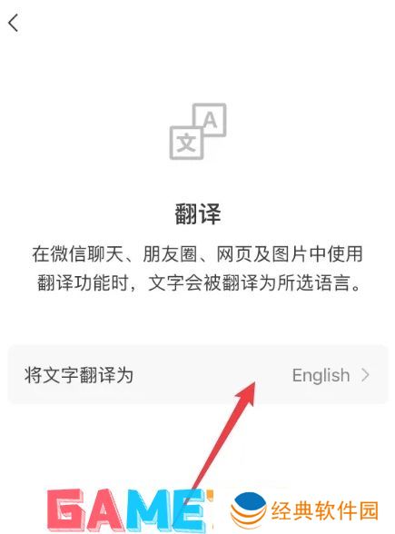 微信小程序翻译功能如何改成韩语 微信小程序翻译功能改成韩语教程