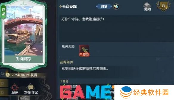 逆水寒逸闻任务失窃疑踪怎么做 逆水寒逸闻任务失窃疑踪图文攻略