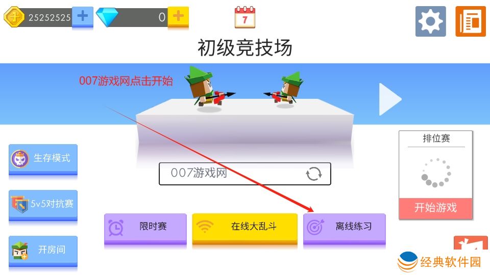 弓箭手大作战哈基米版游戏免费下载
