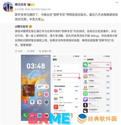 微信鸿蒙版1.0公测名额怎么获得 微信鸿蒙版1.0公测名额获得途径